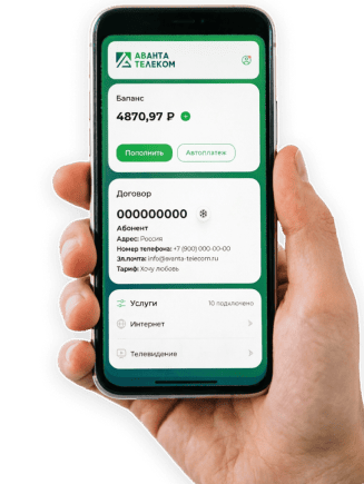 В руке телефон с открытым приложением Моя АВАНТА