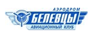 Логотип Аэродром БЕЛЕВЦЫ