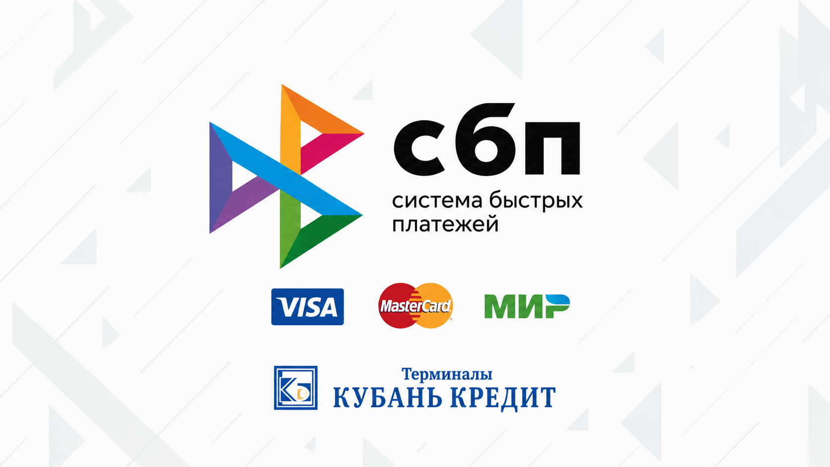 Оплата услуг любым доступным способом