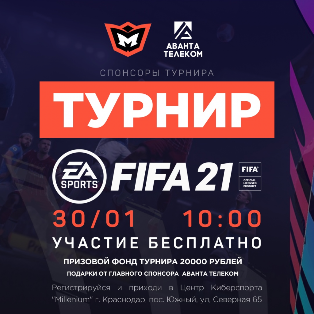 Турнир по FIFA. Спонсоры ФИФА 2021.